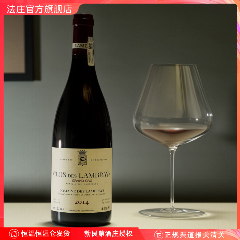【法庄】勃艮第兰布莱酒庄兰布莱特级园干红葡萄酒法国原装进口酒
