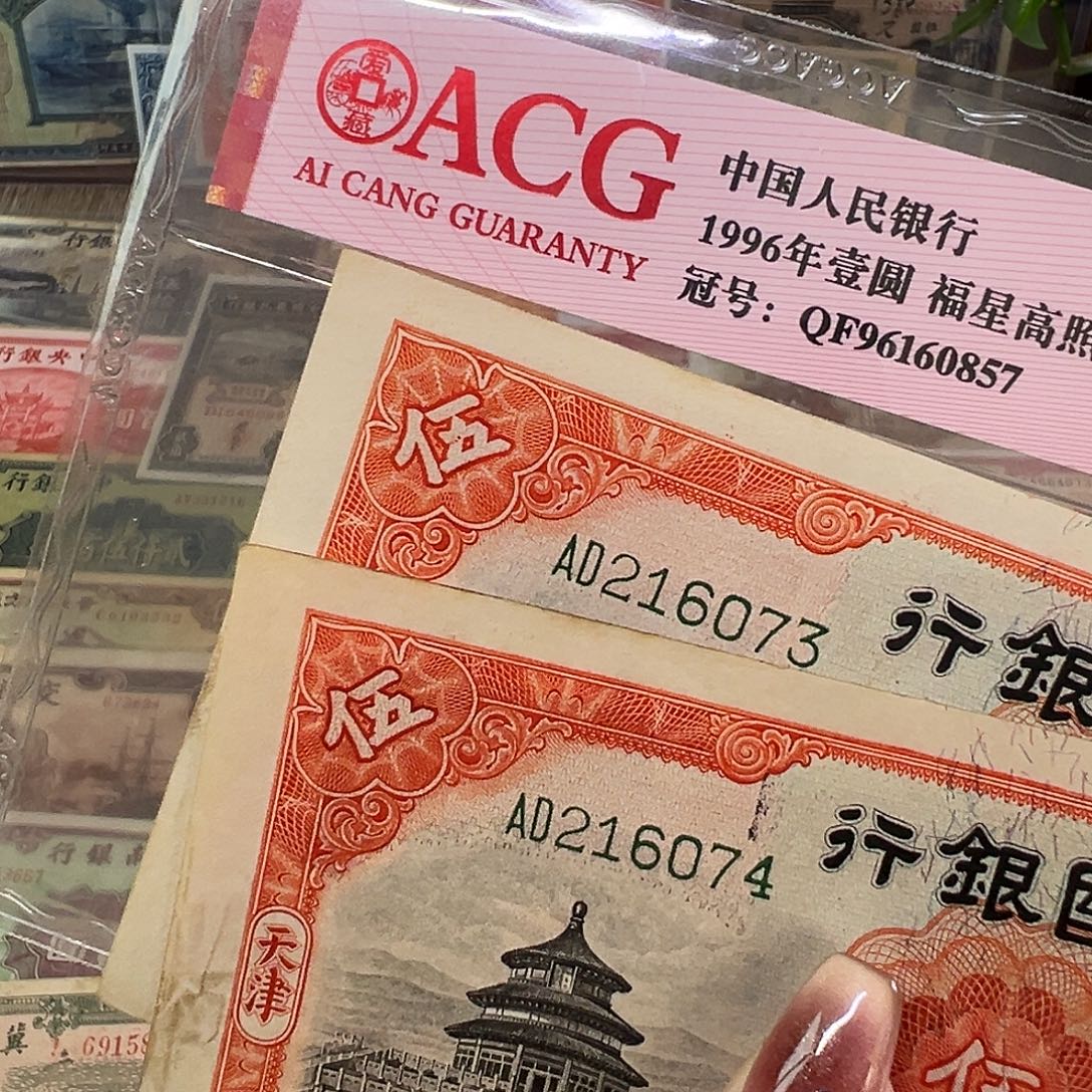 退市老纸币品相如图