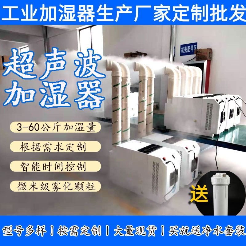 工业加湿器大雾量印刷车间去静电加湿器电子车间增湿机纺织加湿器