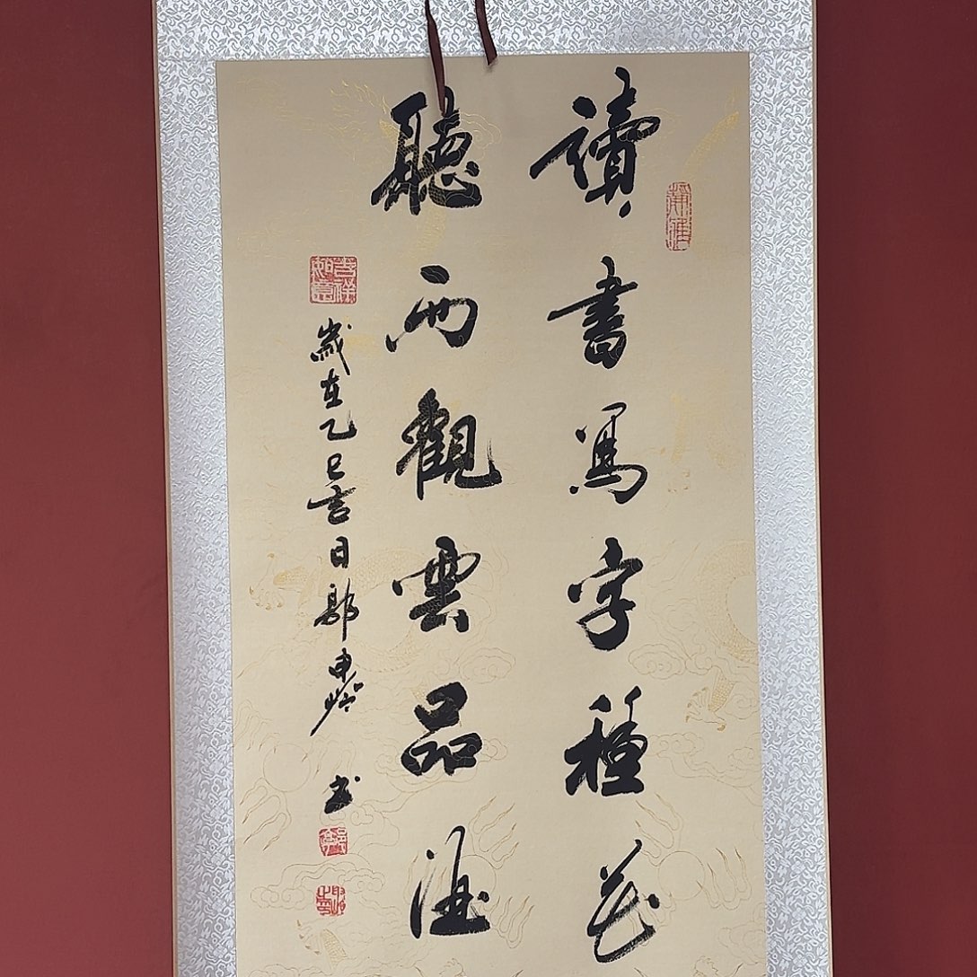 竖款直播书法作品
