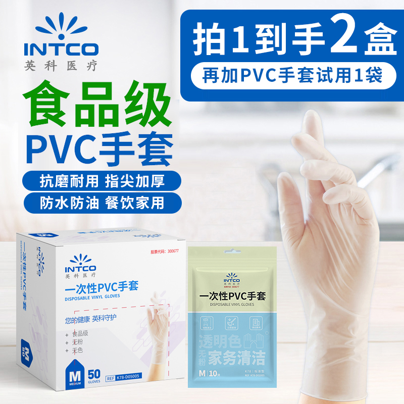 【到手110只】英科食品级pvc手套美食餐饮烘焙手套家务厨房防护手套