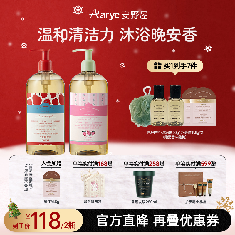 【苹果限定上市】安野屋氨基酸香氛沐浴露AARYE润肤持久留香ZB