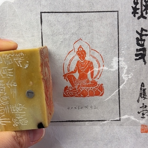 青田石印石微丝篆刻