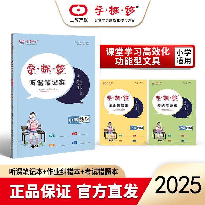 学·探·诊系列小学1-6年级适用笔记本