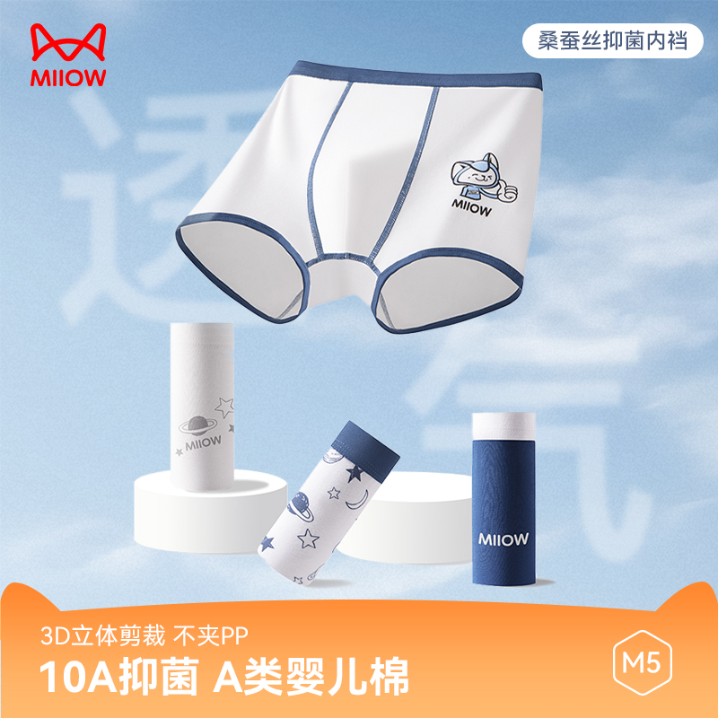 MIIOW/猫人童趣印花男童平角内裤10A抑菌桑蚕丝底裆高弹透气亲肤