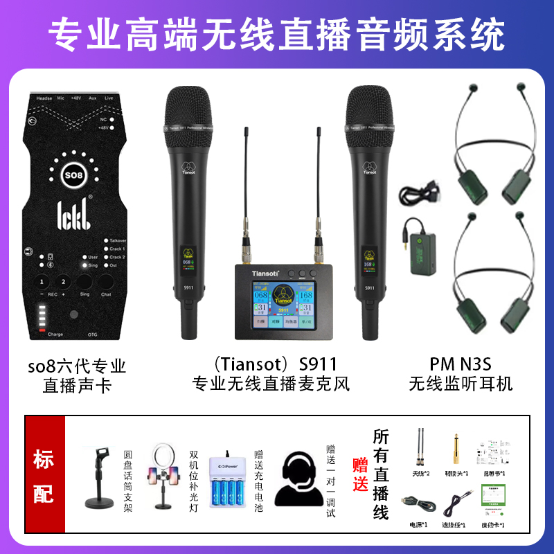 Tiansot天梭S911+so8六代声卡无线专业动圈麦克风室内户外唱歌