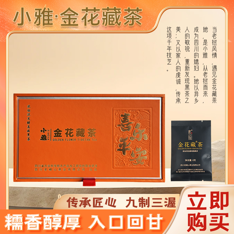 素翁 小雅-金花藏茶 欧标深发酵高端黑茶