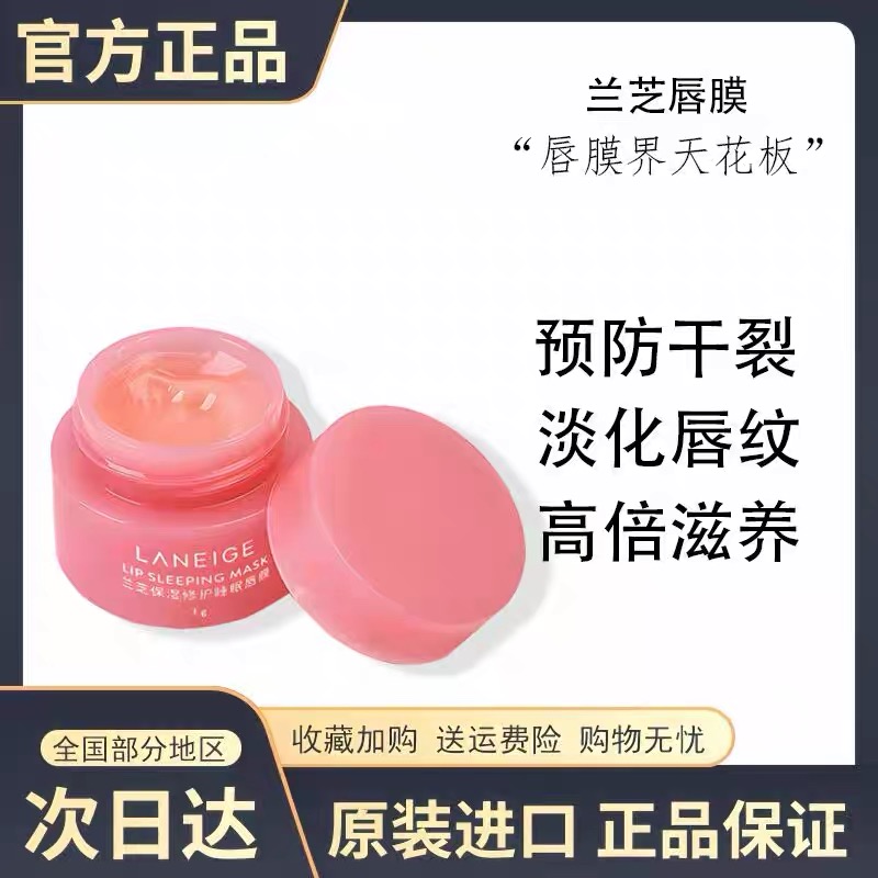 【拍一发二】正品兰芝宜唇膜补水滋润保湿护唇膜防干修护理去死皮