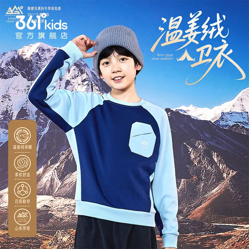 361°kids儿童中大童上衣冬季新款休闲舒适加厚套头卫衣加绒秋季