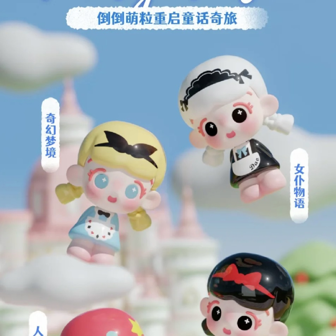 【拆袋】倒倒童话奇旅萌粒吊卡盲盒潮玩手办摆件