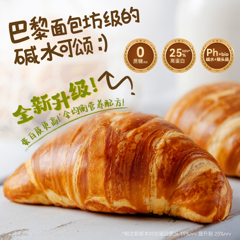 Uplanet0蔗糖全麦碱水可颂 面包坊手作级全营养均衡自律期早餐