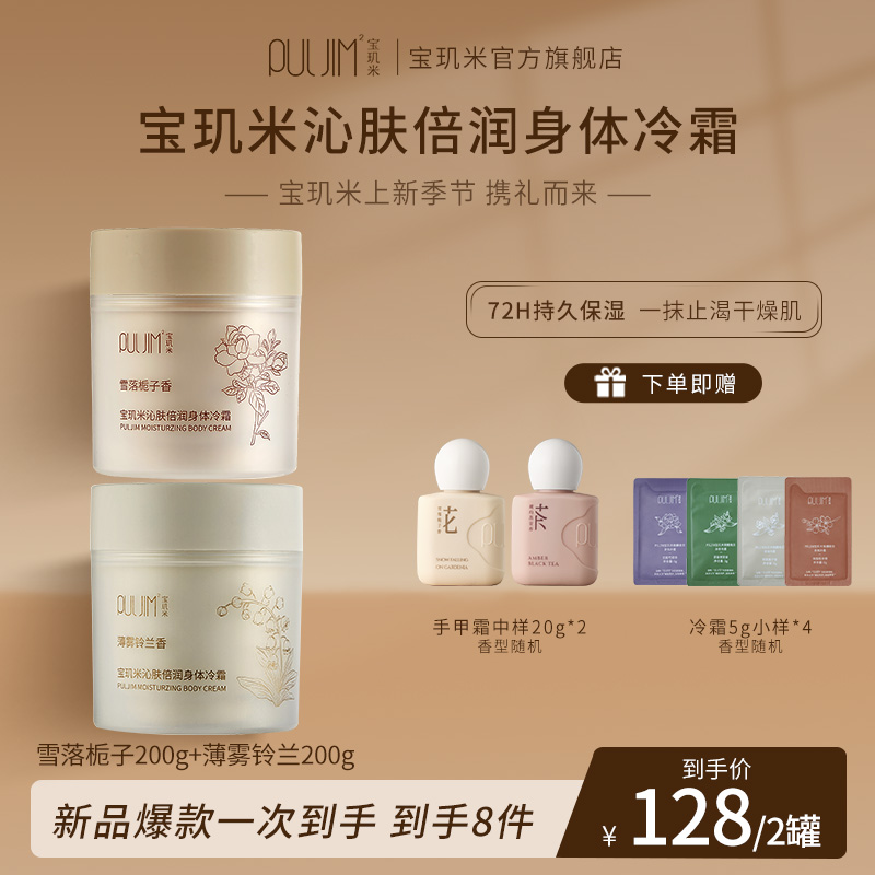 宝玑米倍润身体冷霜72小时舒缓保湿留香干皮清爽护肤身体乳