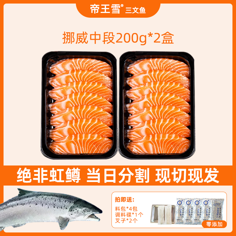 冰鲜挪威三文鱼进口刺身新鲜生鱼片（多规格）赠送刺身伴侣