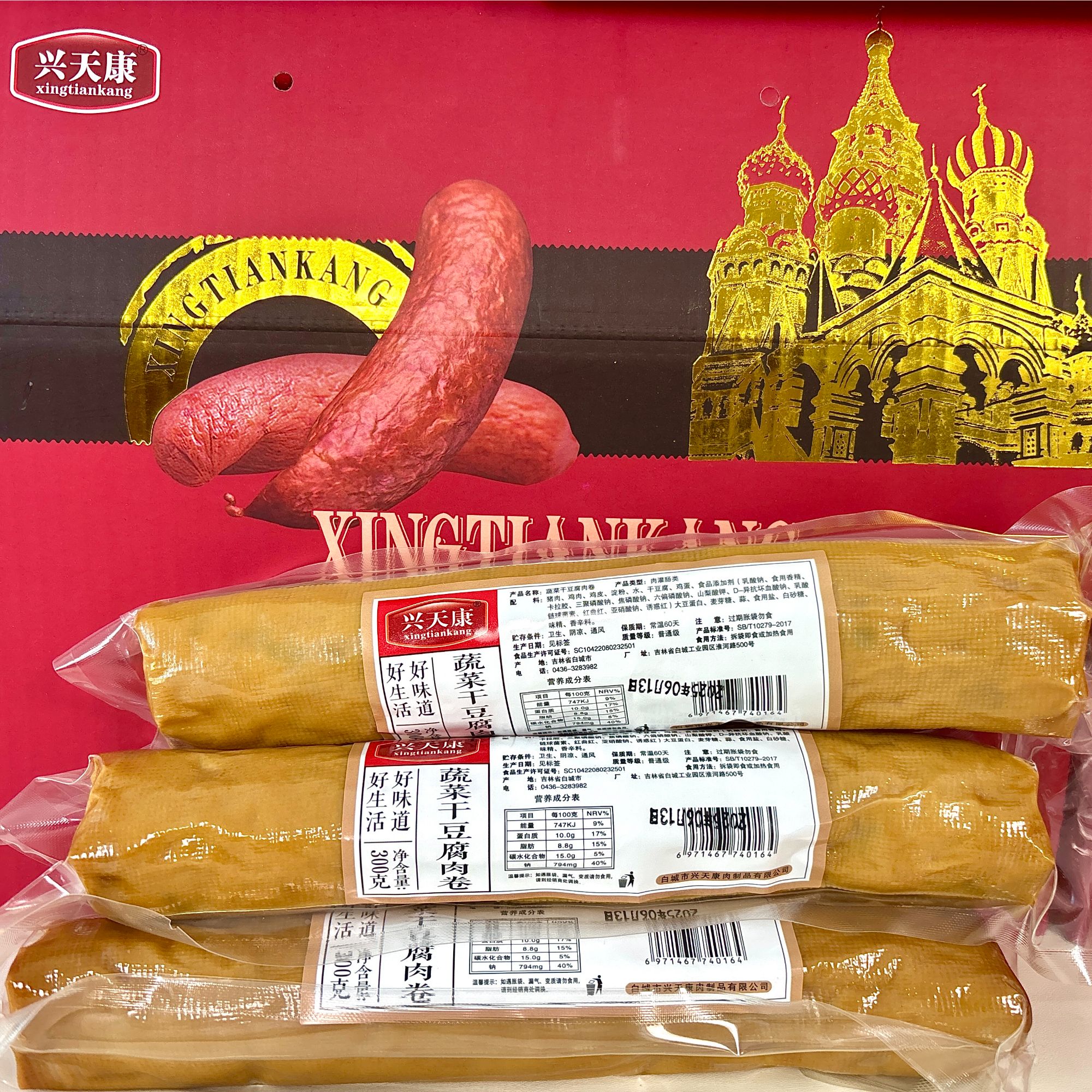 兴天康肠单品套餐九