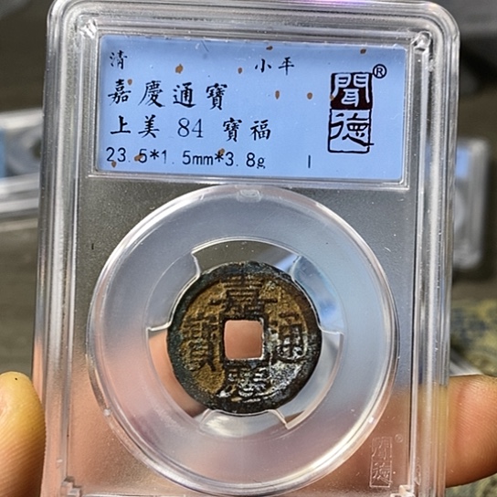 铜闻博文化嘉庆通宝