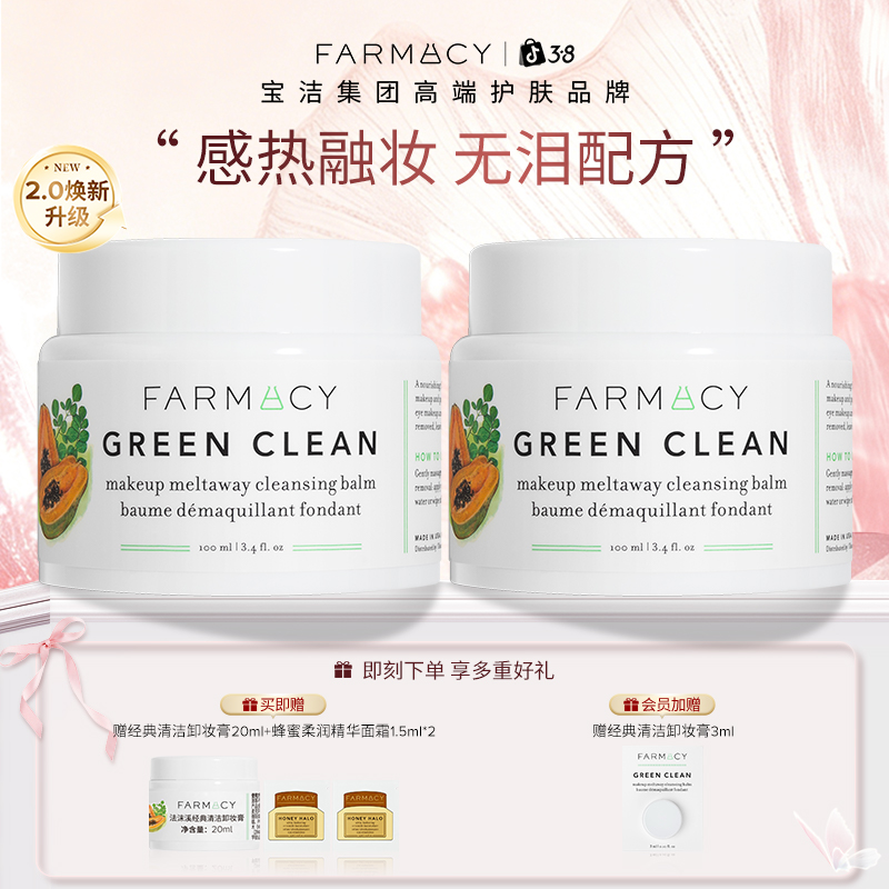 【2.0焕新升级】法沫溪经典卸妆膏100ml*2温和清洁zb商品图