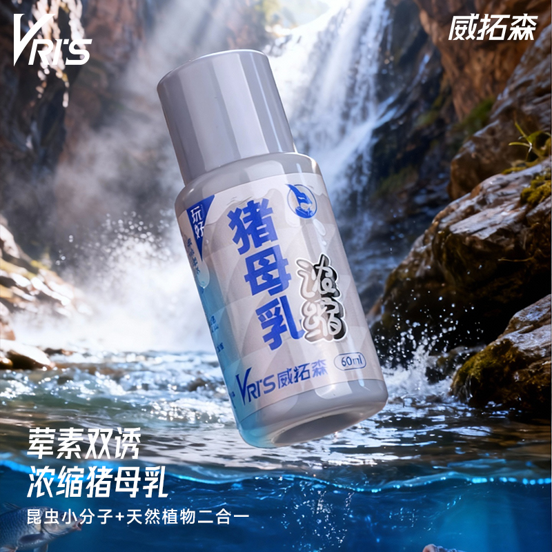 威拓森玩好猪母乳鱼食饵料添加剂套装黑坑竞技垂钓鲫鲤鱼户外渔具