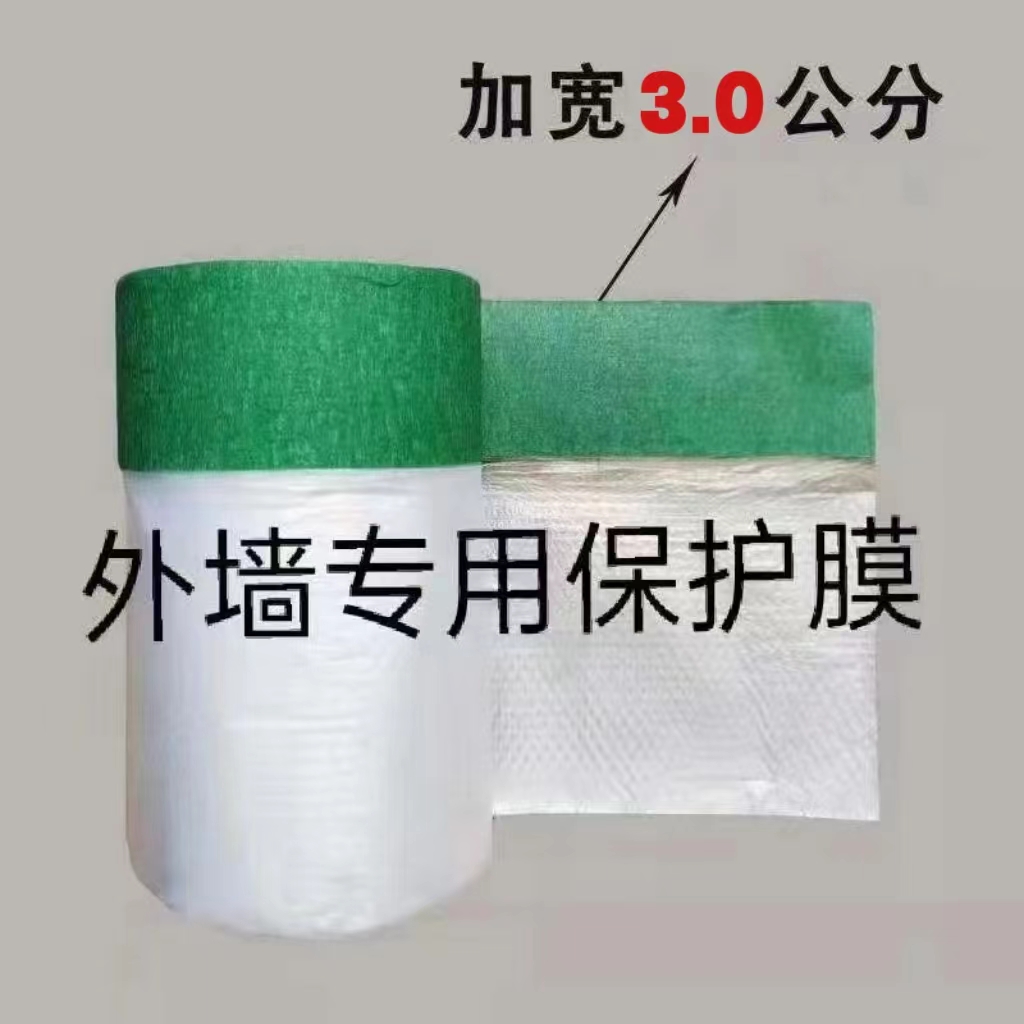 绿色外墙加宽3.0公分遮蔽保护耐高温高粘保护膜水包水水包砂专用