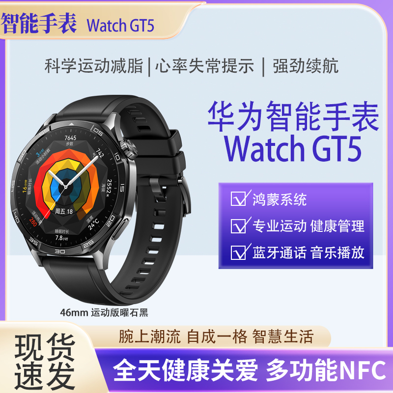 99新 Huawei/华为 华为 WATCH GT 5 华为智能手表睡眠检测长续航
