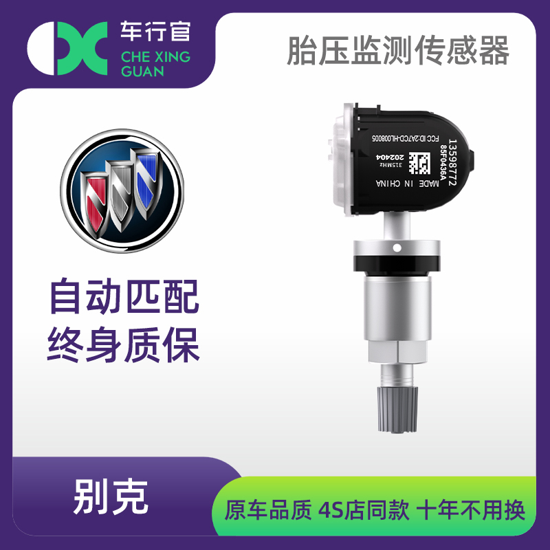 别克原厂胎压传感器胎压监测器内置胎昂科威君越君威检测仪气门嘴