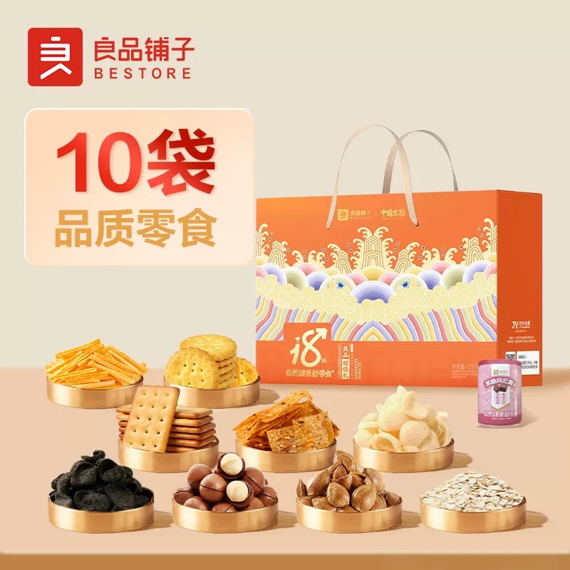 良品铺子坚果礼盒超值礼651g休闲零食干果组合中秋礼品公司福利