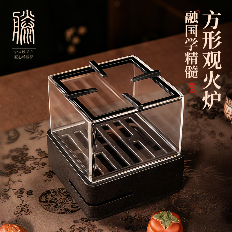 【玄离炉套装】方形观火炉石英碳炉明火炉铸铁炉茶炉