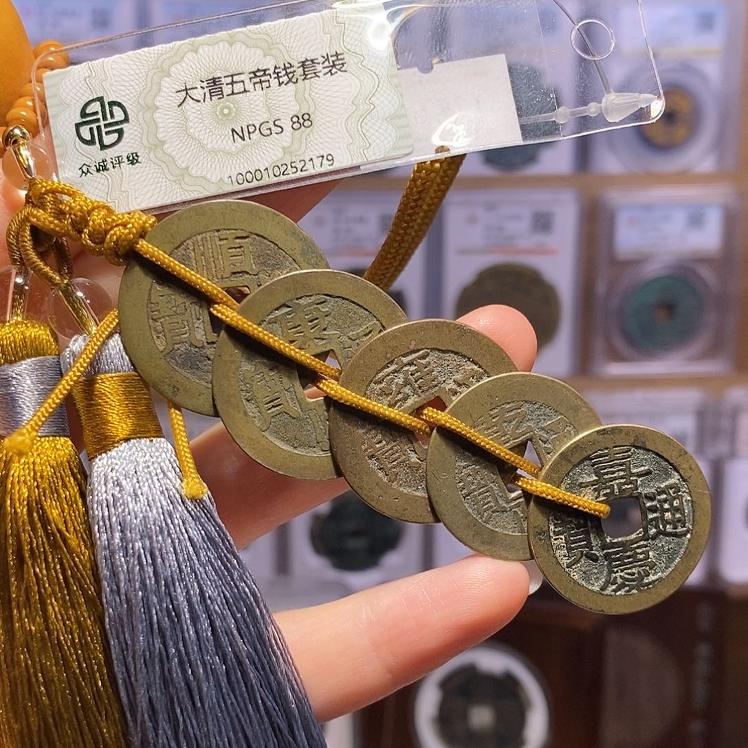 铜清五帝钱 温润 2179