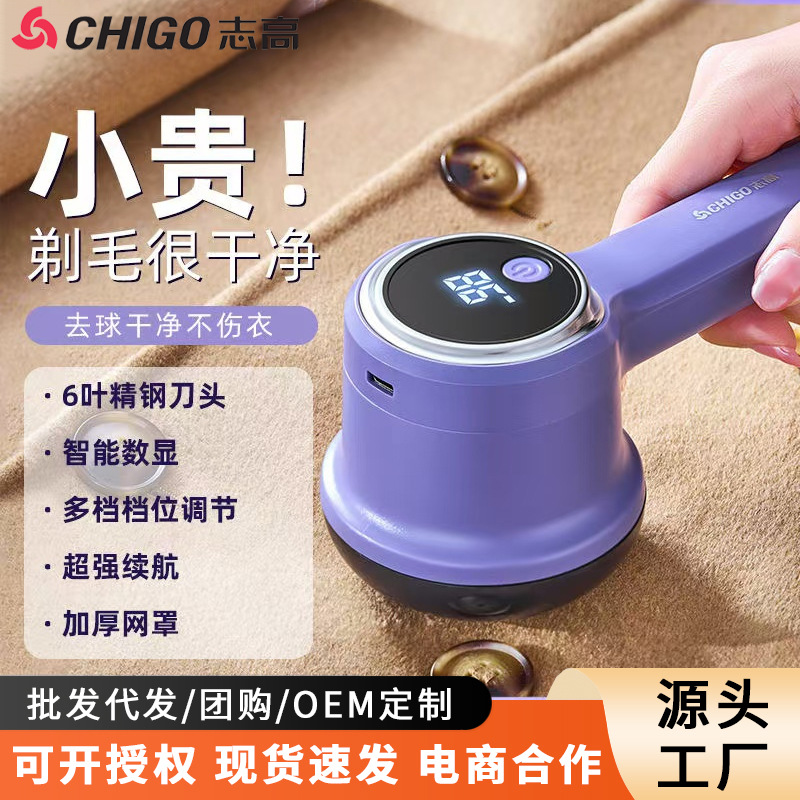 志高毛球修剪器新品剃毛器充电式去球器剃毛机吸毛器衣服打毛器