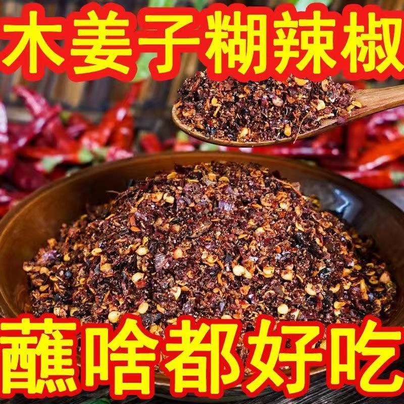 木姜子辣椒面遵义特产传统工艺烙锅火锅烧烤干碟蘸料辣椒酱