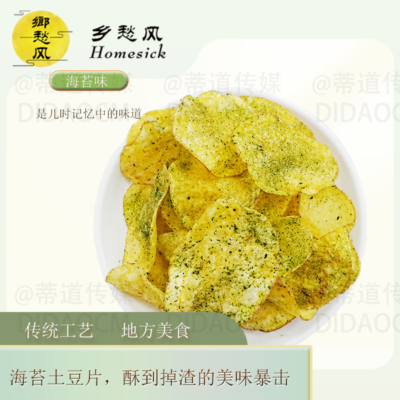 贵州特产海苔味土豆片洋芋片解馋追剧小零食