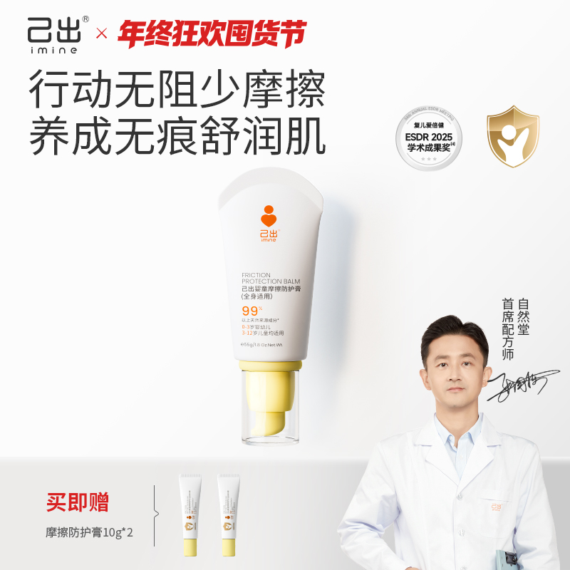 【爱如己出】【摩擦膏】婴儿摩擦防护手肘膝盖防摩擦膏舒缓保湿-Z