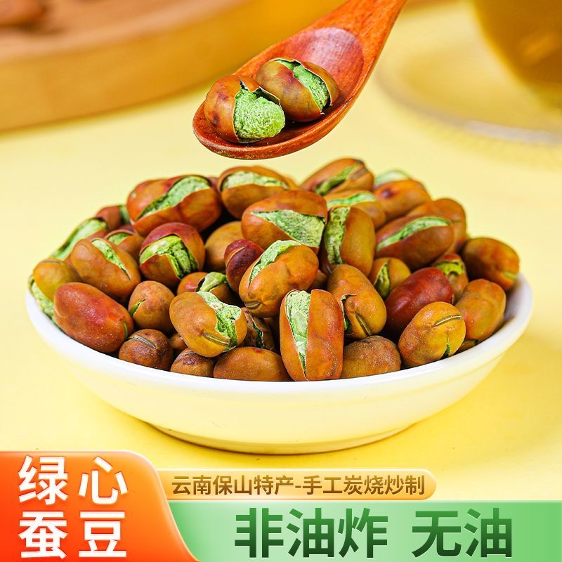 云南保山绿心蚕豆休闲无油无糖夜间解馋小零食