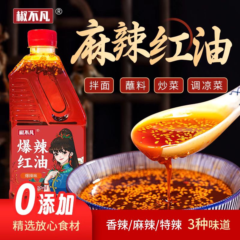 川味红油辣椒油香辣泼辣凉拌菜火锅油特辣麻辣拌凉菜调料摆摊商用