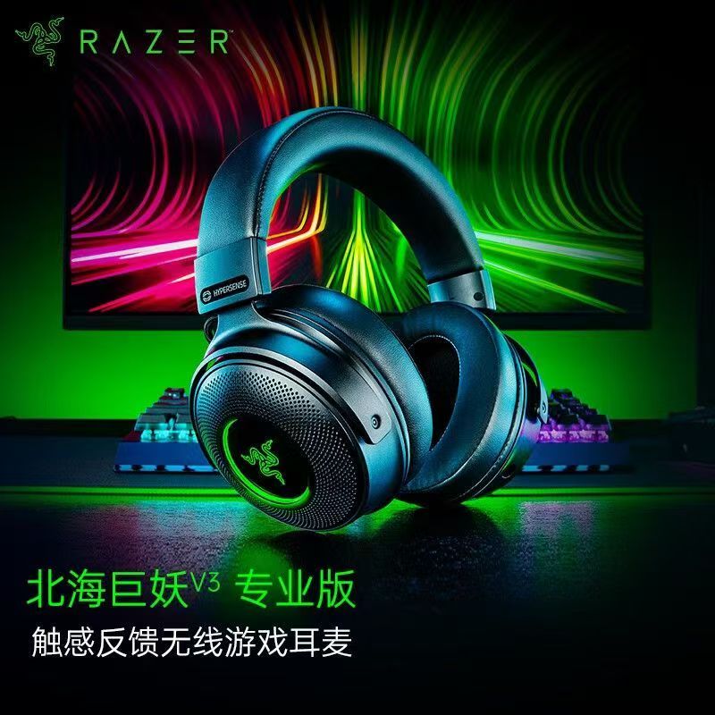 准新品 Razer/雷蛇 北海巨妖V3专业版Pro无线游戏耳机麦超感振动
