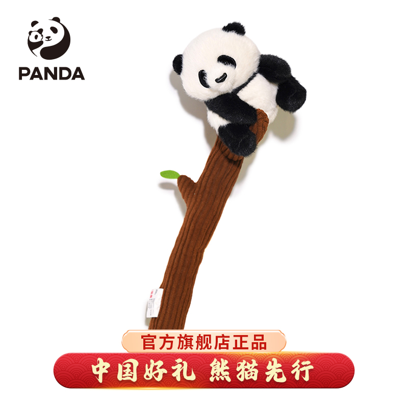 【成都大熊猫基地】树上长花花毛绒手杖玩具可爱创意造型官方正品