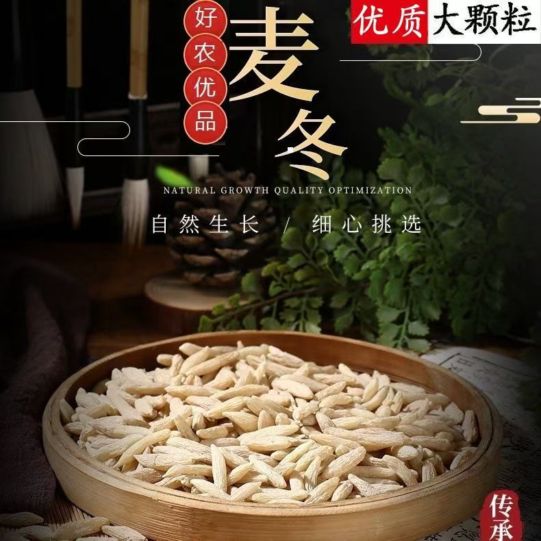 四川麦冬带芯可煮水煲汤炖肉正宗原产地新货