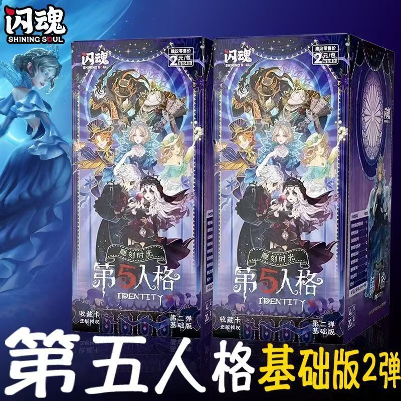 【爽叠】【第五人格二弹基础版】【盲盒代拆】