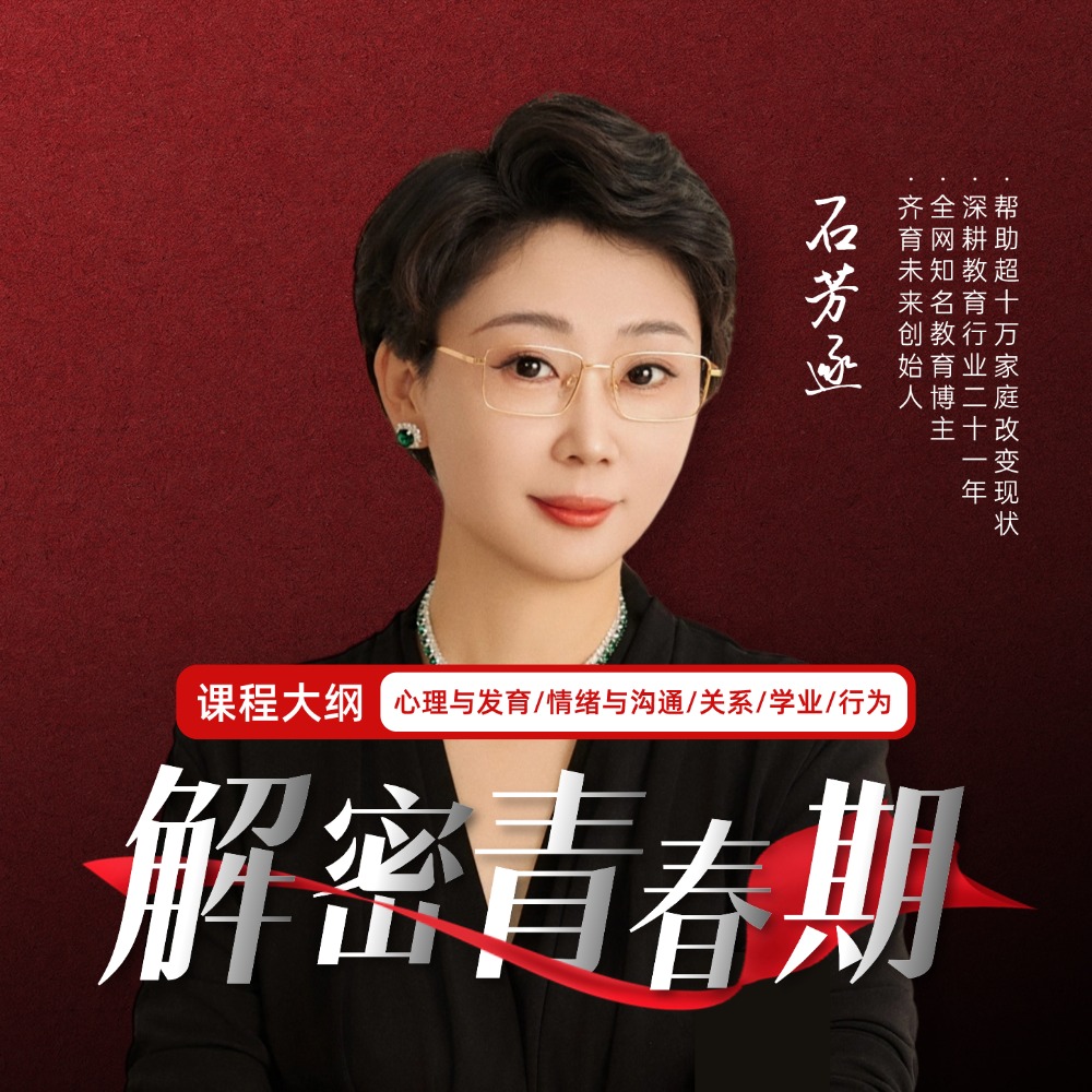 1石芳逐 《解密青春期》