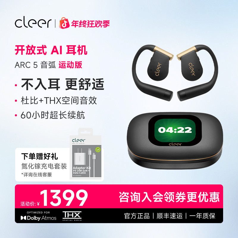 【ARC5系列】Cleer开放式AI耳机挂耳式蓝牙耳机适用华为苹果小米商品图