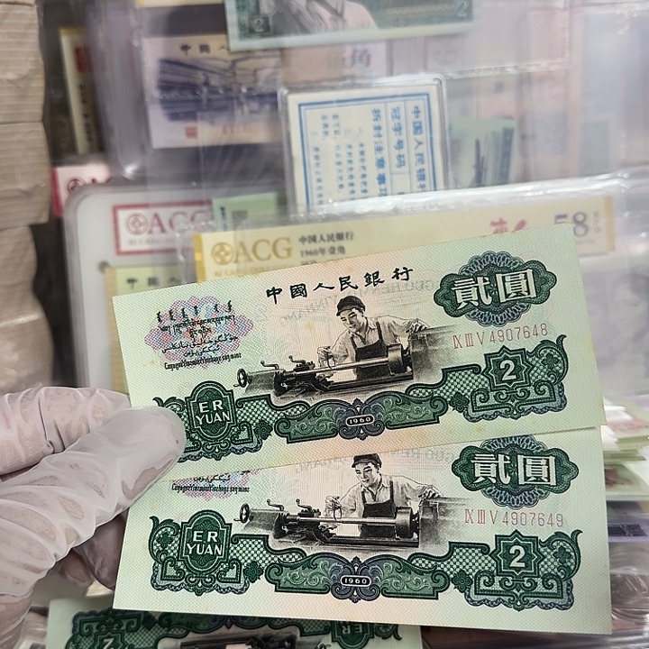 车工好品连号两张一起走48-49