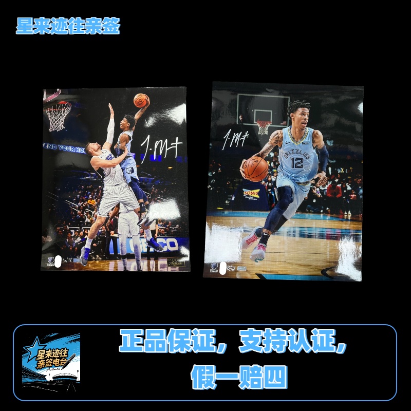 莫兰特 灰熊队 亲签海报 Panini证书