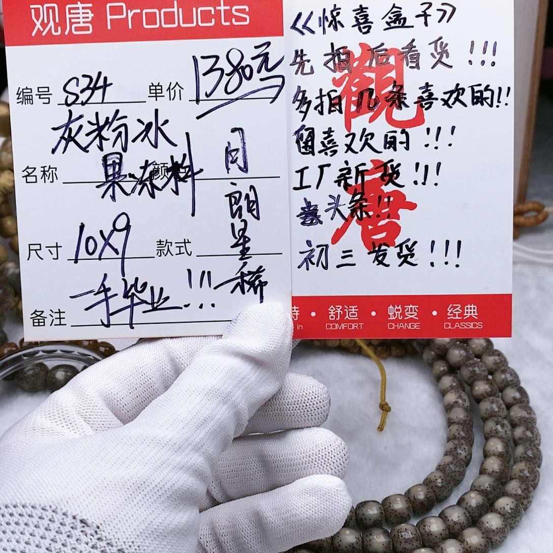 星月菩提手串观唐星月菩提s34