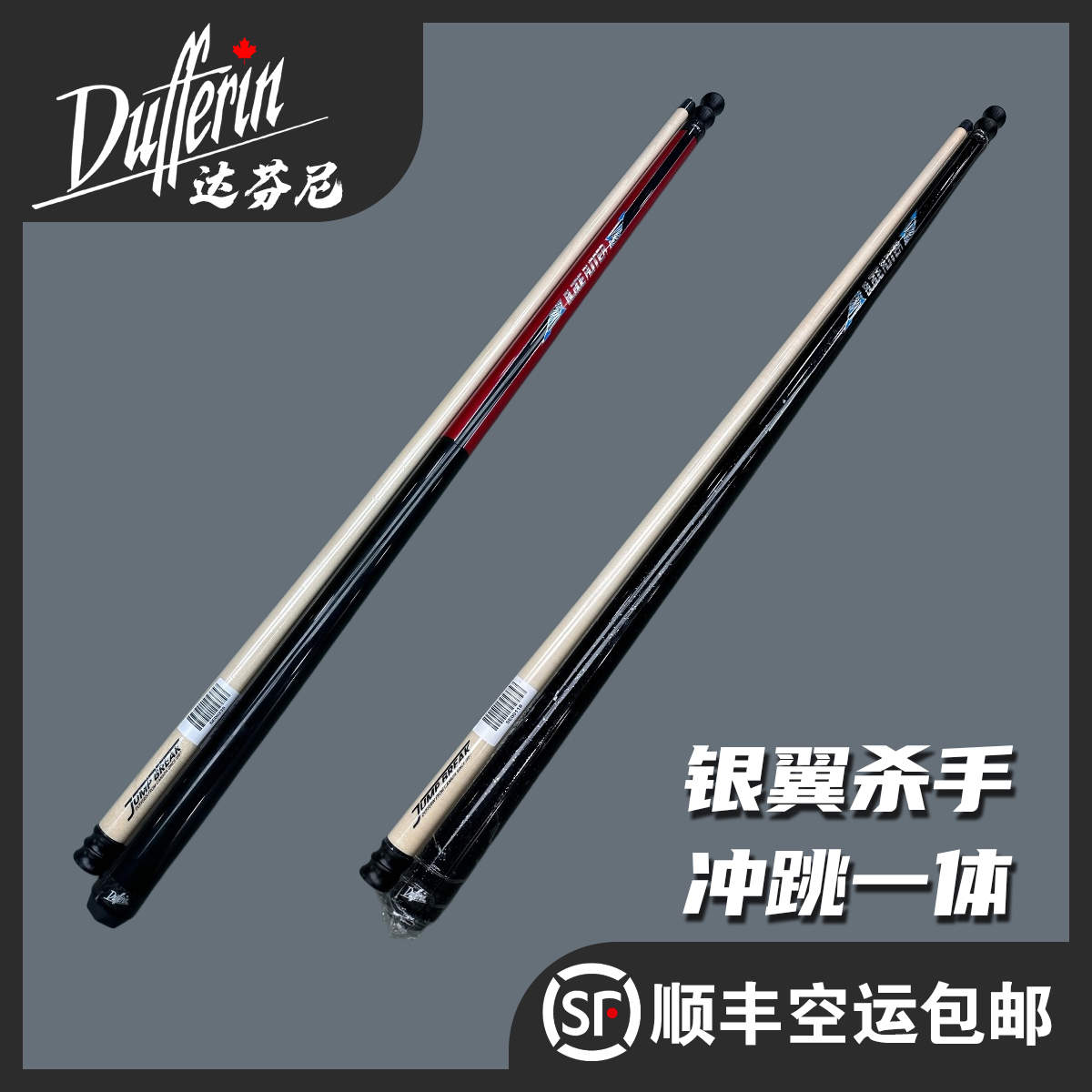 达芬尼银翼杀手JB23冲跳一体台球杆红黑非BKRUSH美兹PBG开球炸球