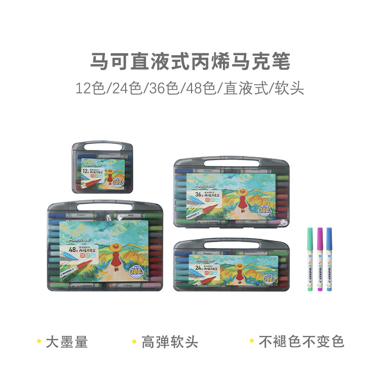 18705E马可直液式丙烯马克笔36色