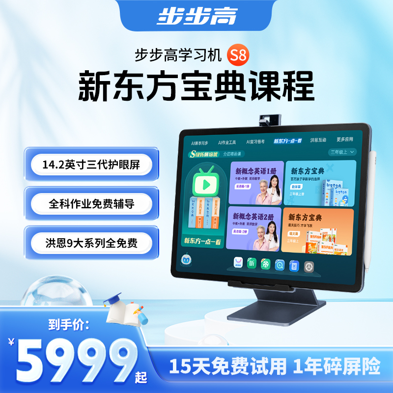 BBK/步步高【官方】AI一对一S8学习机 学习平板课程同步