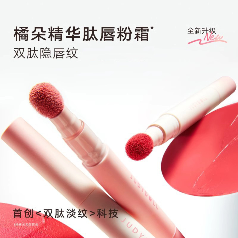 【达人专享】橘朵唇粉霜唇泥哑光唇釉唇膏按压式口红裸色系自然绒雾