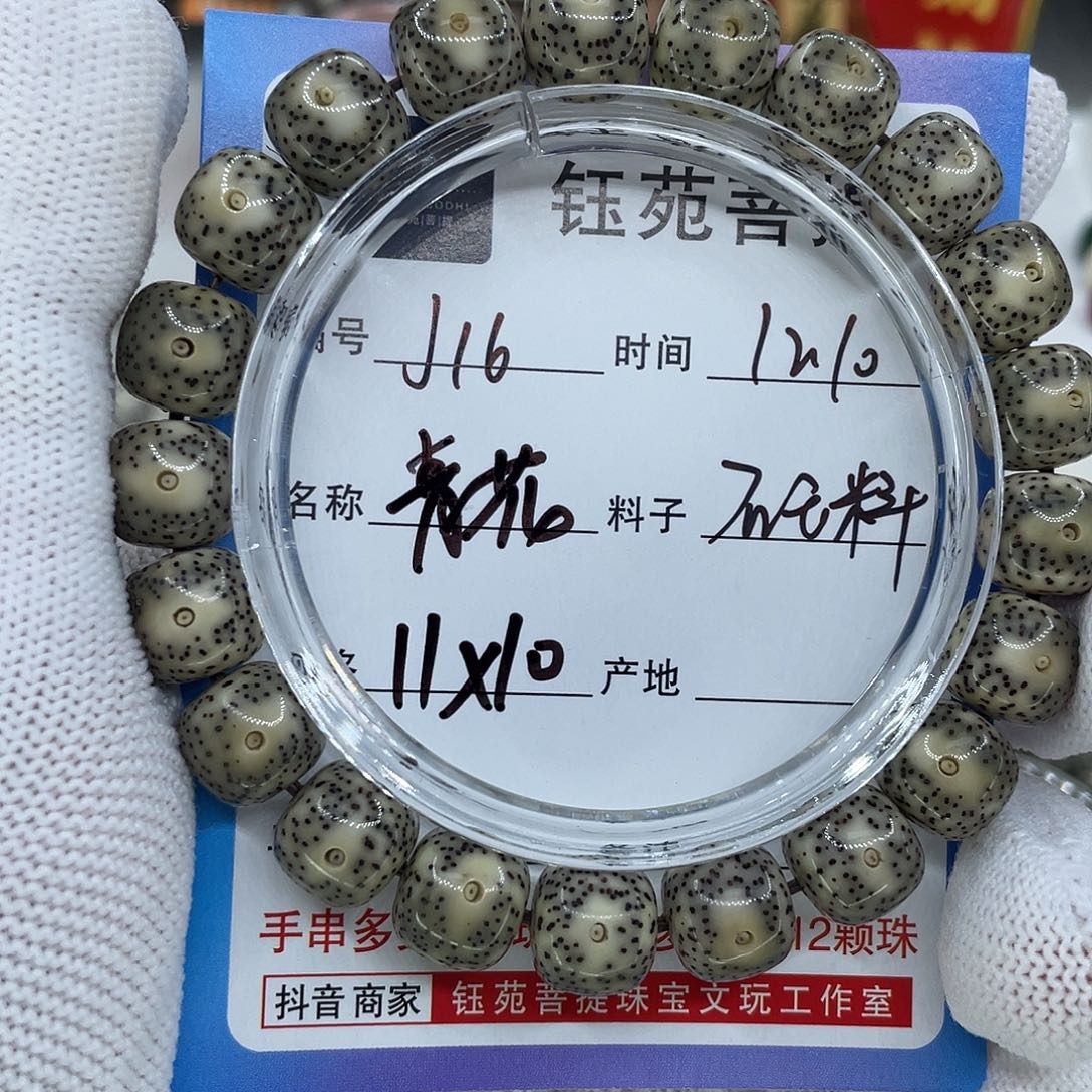 星月菩提手串16青花