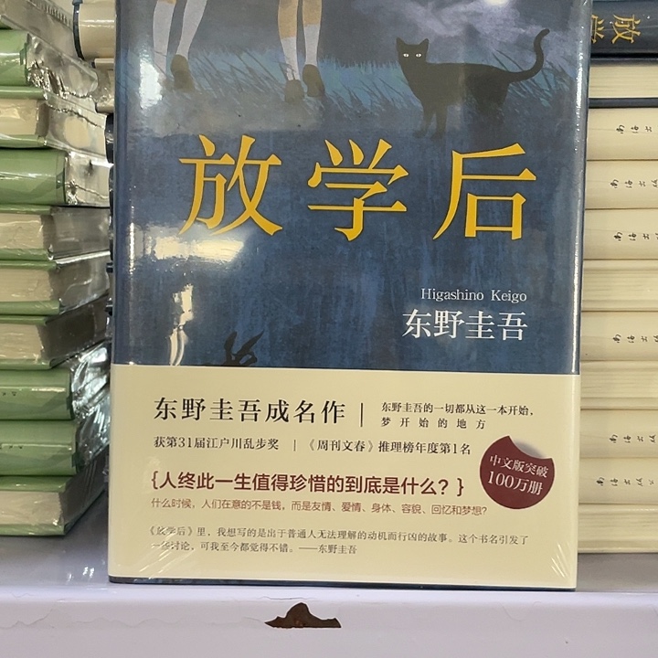 放学后 精装带塑封