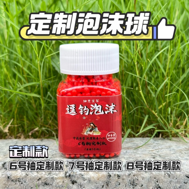 小高狙鲫泡沫逗钓定制款泡沫球专攻鲫鲤草鳊6号7号8号袖钩定制款