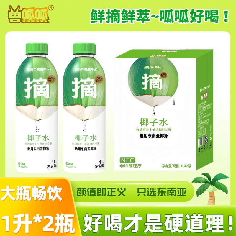 nfc非浓缩还原100%椰子水1升×2瓶整箱夏天季饮品果汁解渴补水孕妇